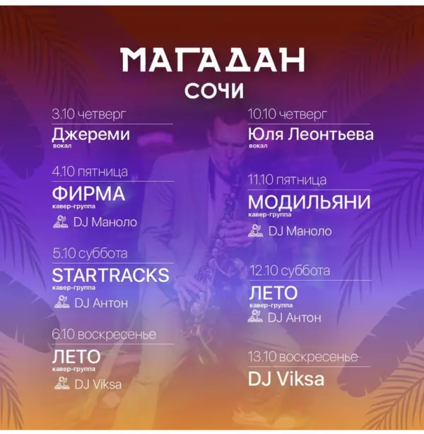 Афиша Магадан